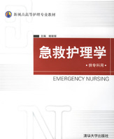 急救护理学 急救护理学