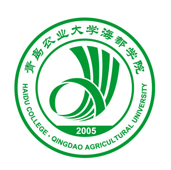 青岛农业大学海都学院 青岛农业大学海都学院