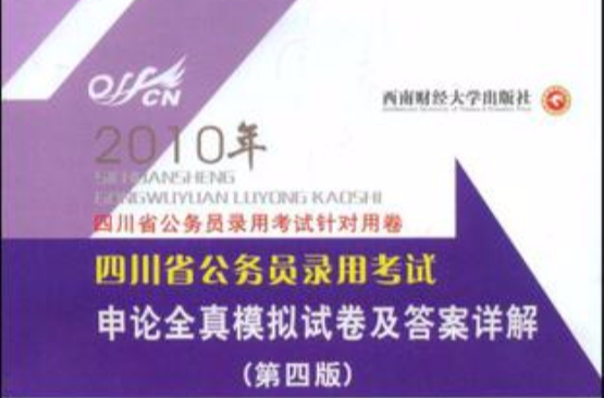 2010年申论全真模拟试卷及答案详解 2010年申论全真模拟试卷及答案详解