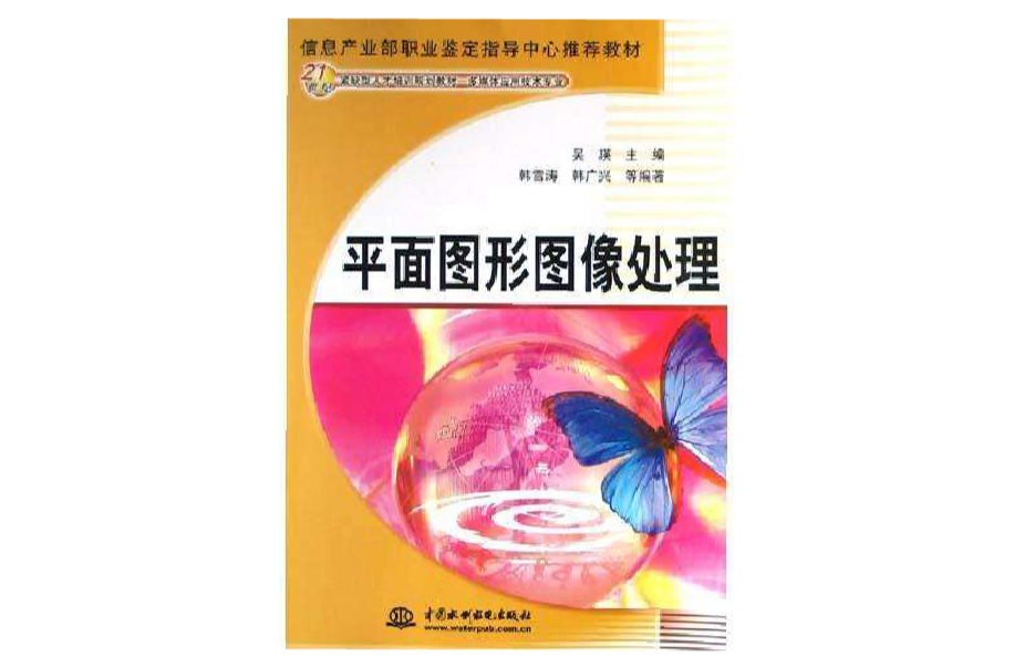 平面图形图像处理