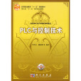 PLC与控制技术 PLC与控制技术