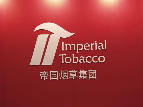 帝国菸草公司 帝国菸草公司