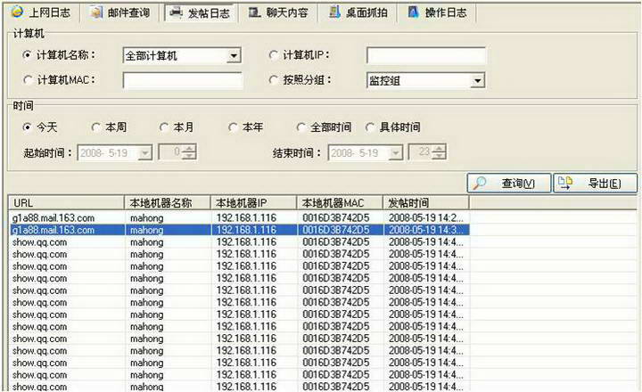 上网行为管理软体 上网行为管理软体