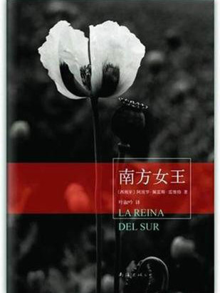 南方女王(图书) 南方女王(图书)