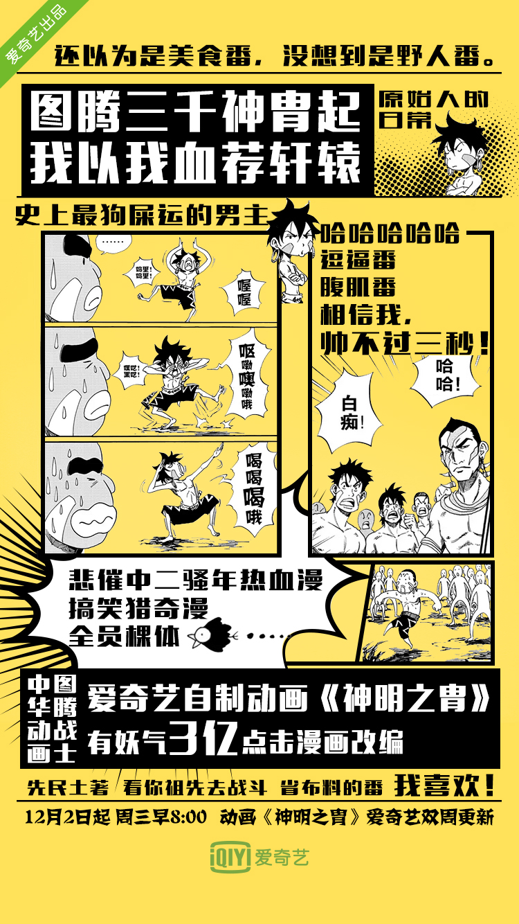 神明之胄(2015年国产网路动画) 神明之胄(2015年国产网路动画)