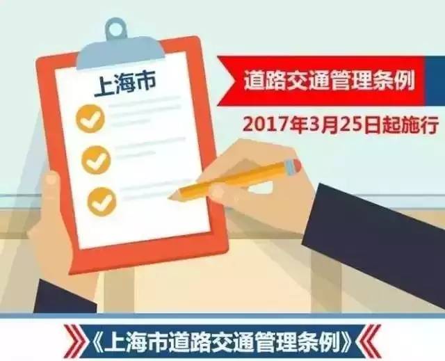上海市道路交通管理条例 上海市道路交通管理条例