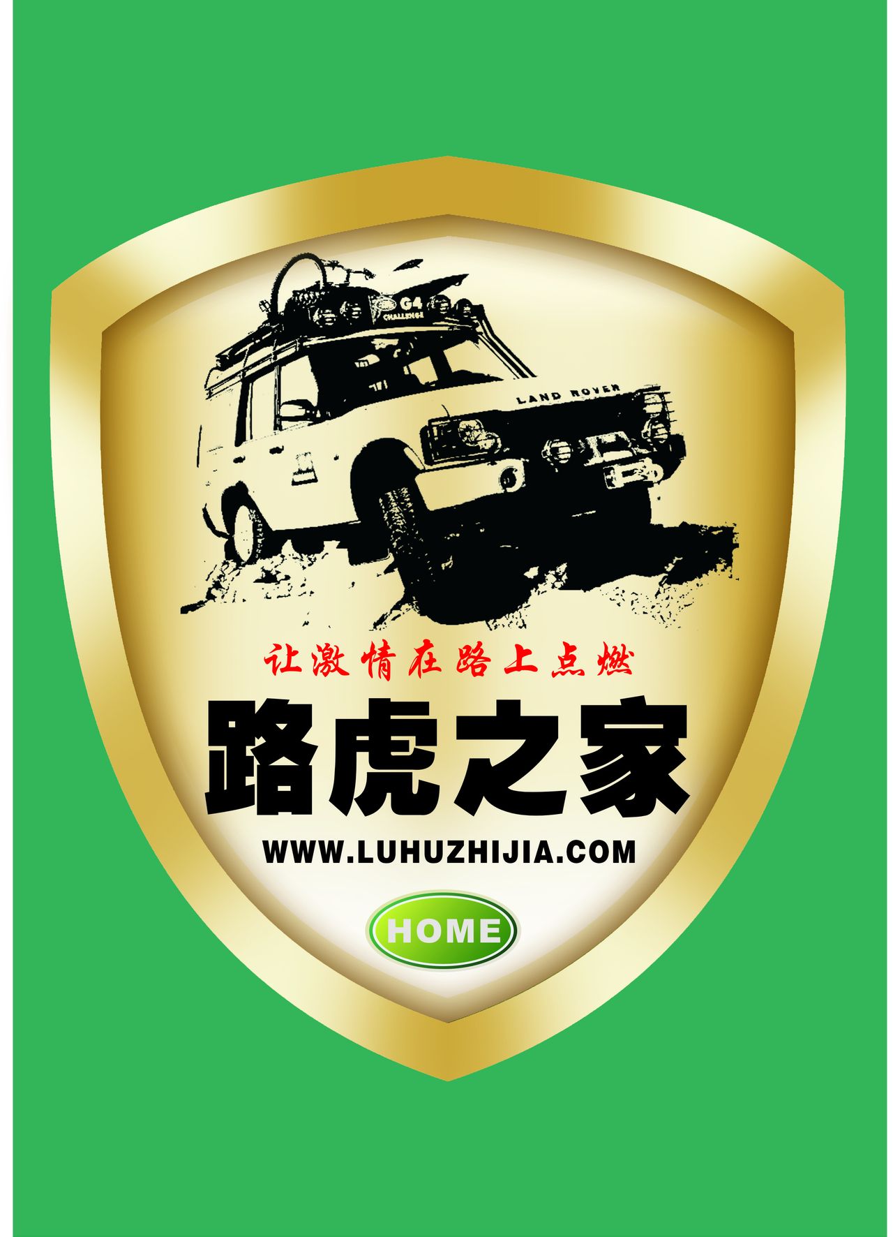 路虎之家 路虎之家