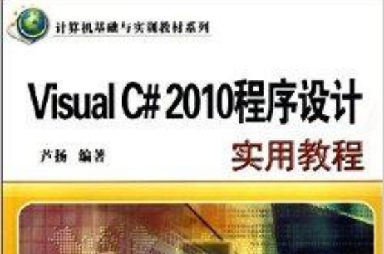 计算机基础与实训教材系列:Visual 计算机基础与实训教材系列:Visual