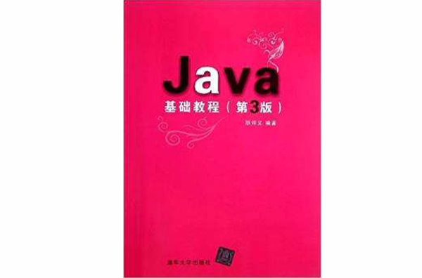 Java基础教程(第3版) Java基础教程(第3版)