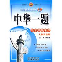 中华一题 中华一题