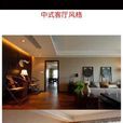 家居装修设计3D效果图