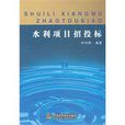 水利项目招投标 水利项目招投标