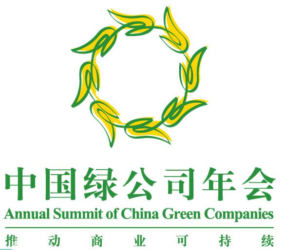 中国绿公司年会 中国绿公司年会