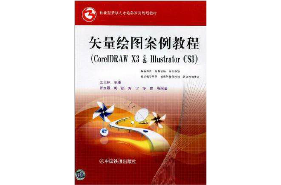 矢量绘图案例教程 矢量绘图案例教程