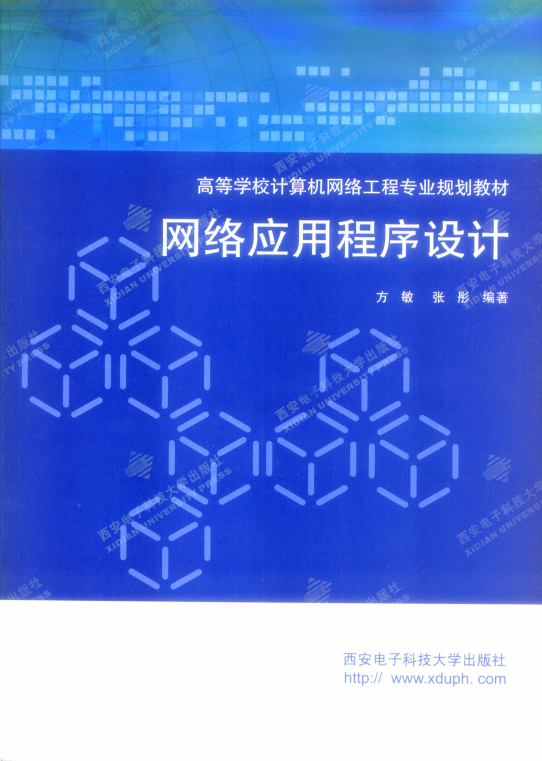 网路应用程式设计 网路应用程式设计