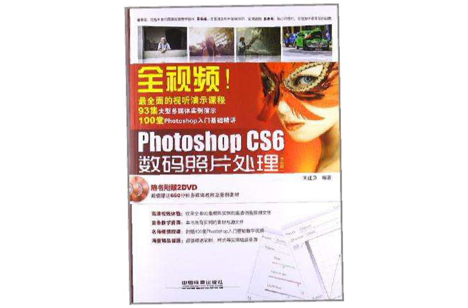 全视频!Photoshop CS6数码照片处理 全视频!Photoshop CS6数码照片处理