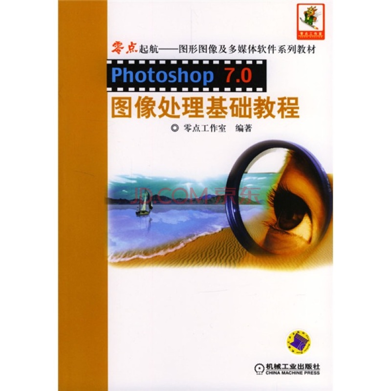 Photoshop7.0图像处理基础教程 Photoshop7.0图像处理基础教程