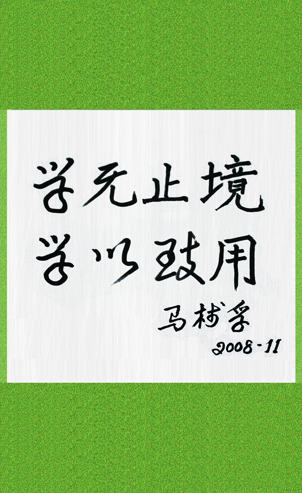 题词 题词
