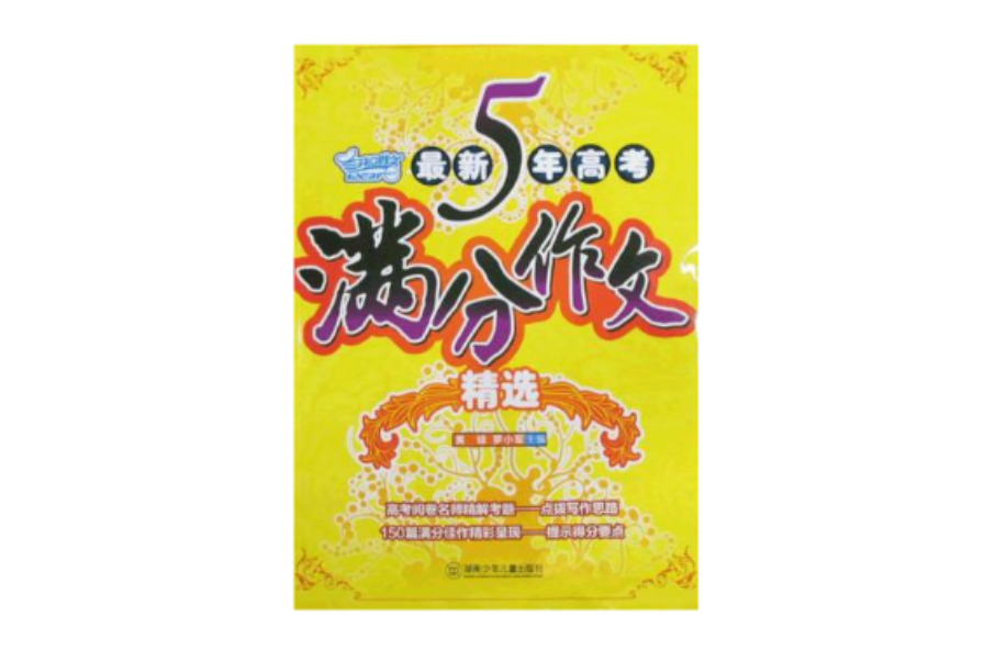 最新5年高考满分作文精选