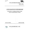 水利水电工程招标档案编制规程 水利水电工程招标档案编制规程