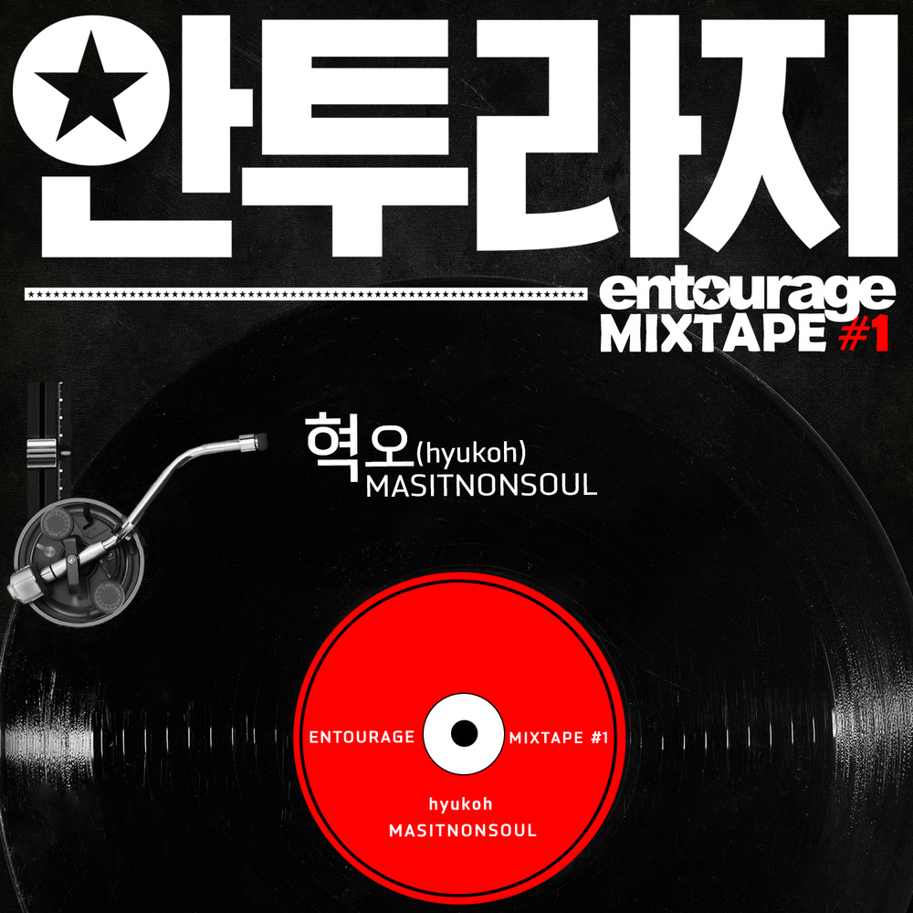 明星伙伴 O.S.T MIXTAPE #1