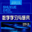 数学学习与研究 数学学习与研究