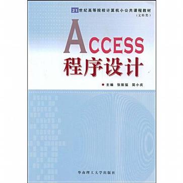ACCESS程式设计 ACCESS程式设计
