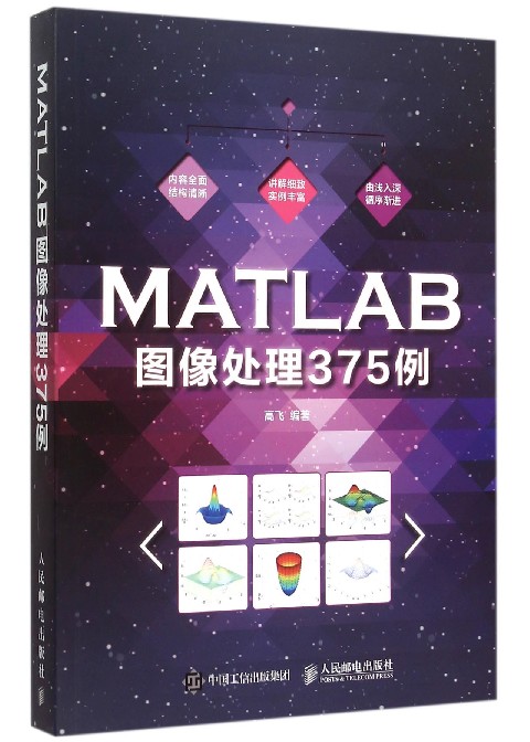 MATLAB图像处理375例 MATLAB图像处理375例