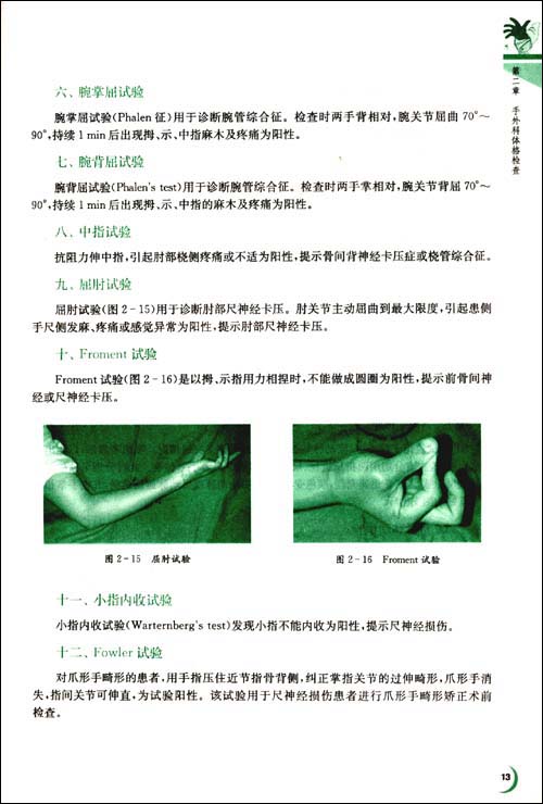 手外科围手术期护理 手外科围手术期护理