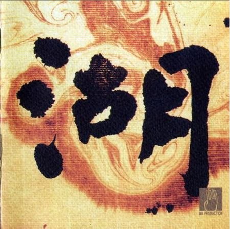 刘星(中国新世纪音乐拓荒者) 刘星(中国新世纪音乐拓荒者)