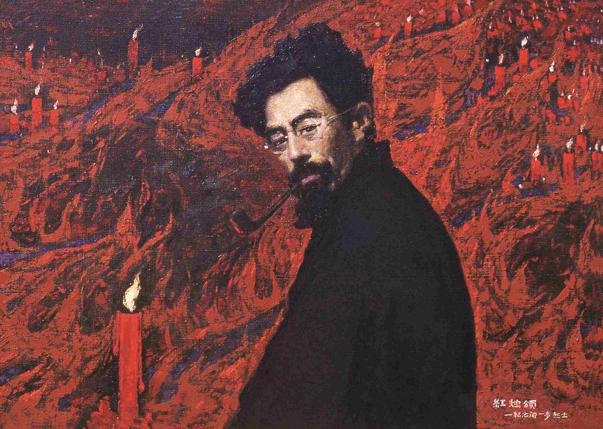 《红烛颂》(1979)闻立鹏代表作 《红烛颂》(1979)闻立鹏代表作