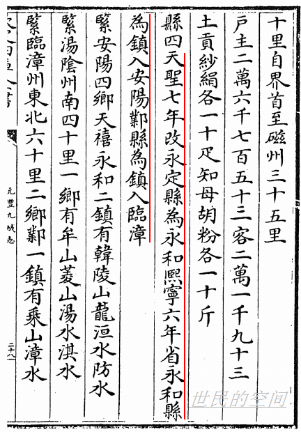 《元丰九域志》卷二 《元丰九域志》卷二