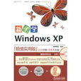 新手学:Windows XP 新手学:Windows XP