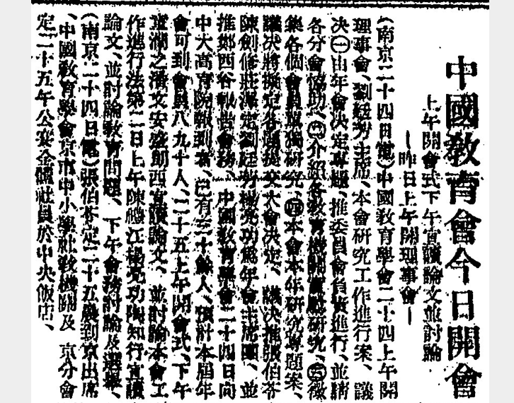 中央教育会 中央教育会