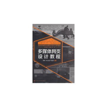 多媒体网页设计教程 多媒体网页设计教程