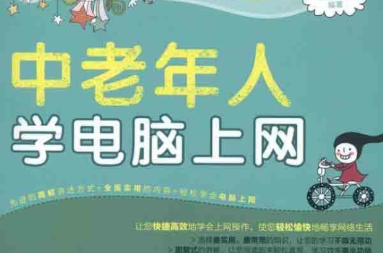 非常简单:中老年学电脑与上网 非常简单:中老年学电脑与上网