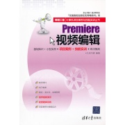 Premiere视频编辑 Premiere视频编辑