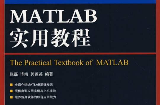 MATLAB实用教程 MATLAB实用教程