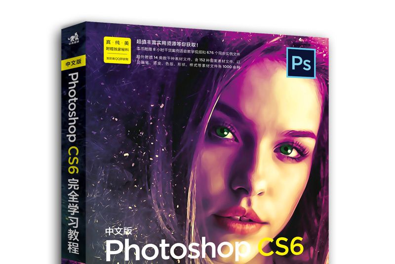 中文版Photoshop CS6完全学习教程 中文版Photoshop CS6完全学习教程