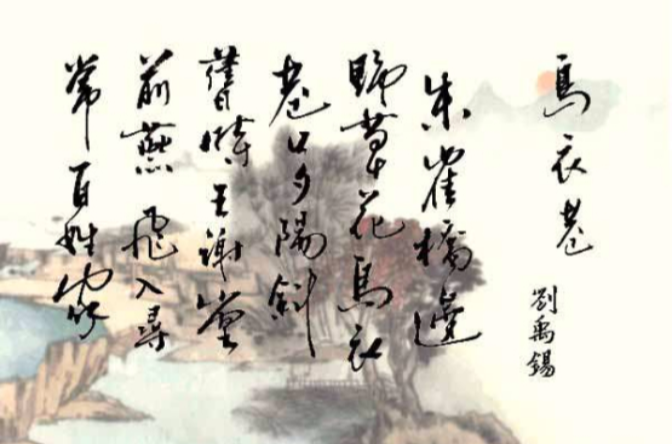 飞入寻常百姓家 飞入寻常百姓家