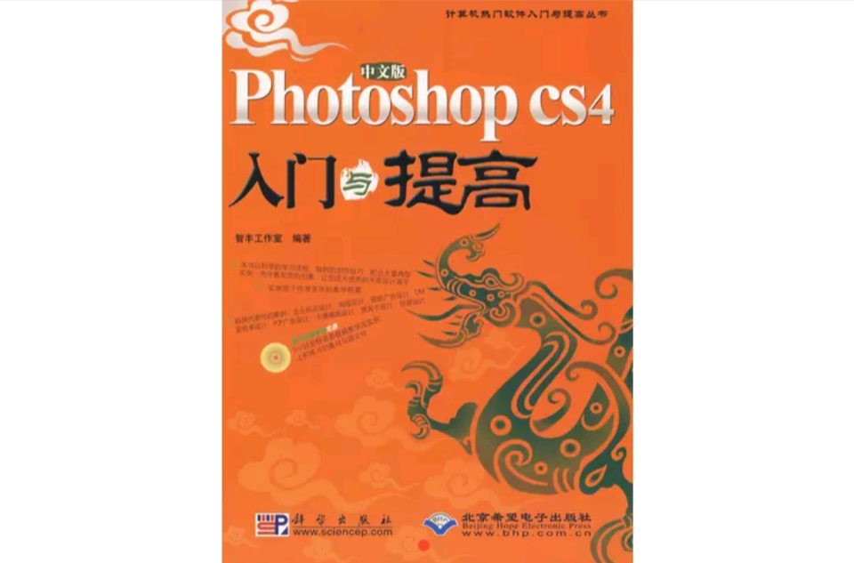 PhotoshopCS4入门与提高 PhotoshopCS4入门与提高