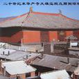 上华严寺 上华严寺