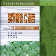 易学易教C语言——C语言程式设计基础 易学易教C语言——C语言程式设计基础