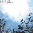 钻石王老五的艰难爱情(钟墨创作小说) 钻石王老五的艰难爱情(钟墨创作小说)