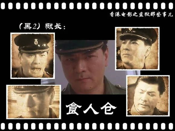 狱长龙方 狱长龙方