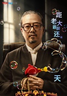 快递先生与贵妃小姐