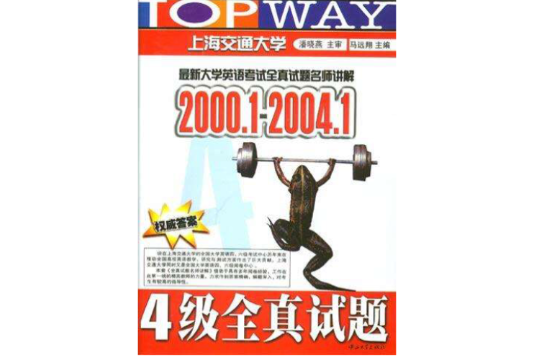 2004.1-2007.6-最新大学英语考试全真试题名师讲解-4级全真试题 2004.1-2007.6-最新大学英语考试全真试题名师讲解-4级全真试题