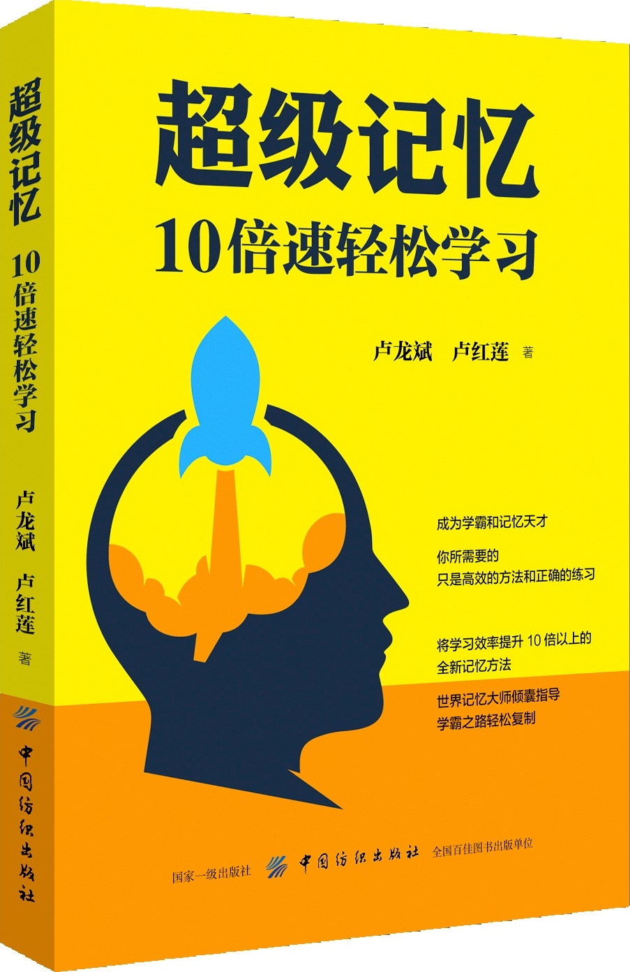 出版书籍《超级记忆10倍速轻鬆学习》 出版书籍《超级记忆10倍速轻鬆学习》