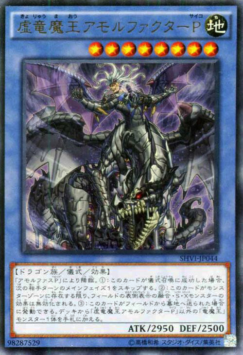 虚龙魔王 无形矢·心灵 虚龙魔王 无形矢·心灵