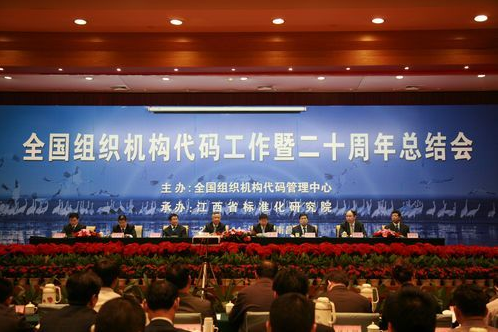 组织机构代码证查询中心 组织机构代码证查询中心